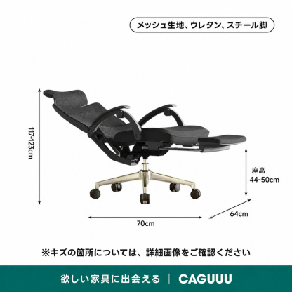 【OUTLET品】リラックスメッシュチェア｜作業も休憩も一台で完結するフルサポートオフィスチェアメッシュ生地、ウレタン、スチール脚さーさa座高44-50cm64cm70cm※キズの箇所については、詳細画像をご確認ください欲しい家具に出会えるCAGUUU