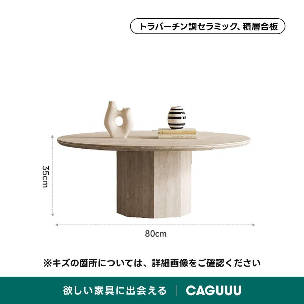 【OUTLET品】イタリアンモダントラバーチン調センターテーブルトラバーチン調セラミック、積層合板80cm※キズの箇所については、詳細画像をご確認ください欲しい家具に出会えるCAGUUL