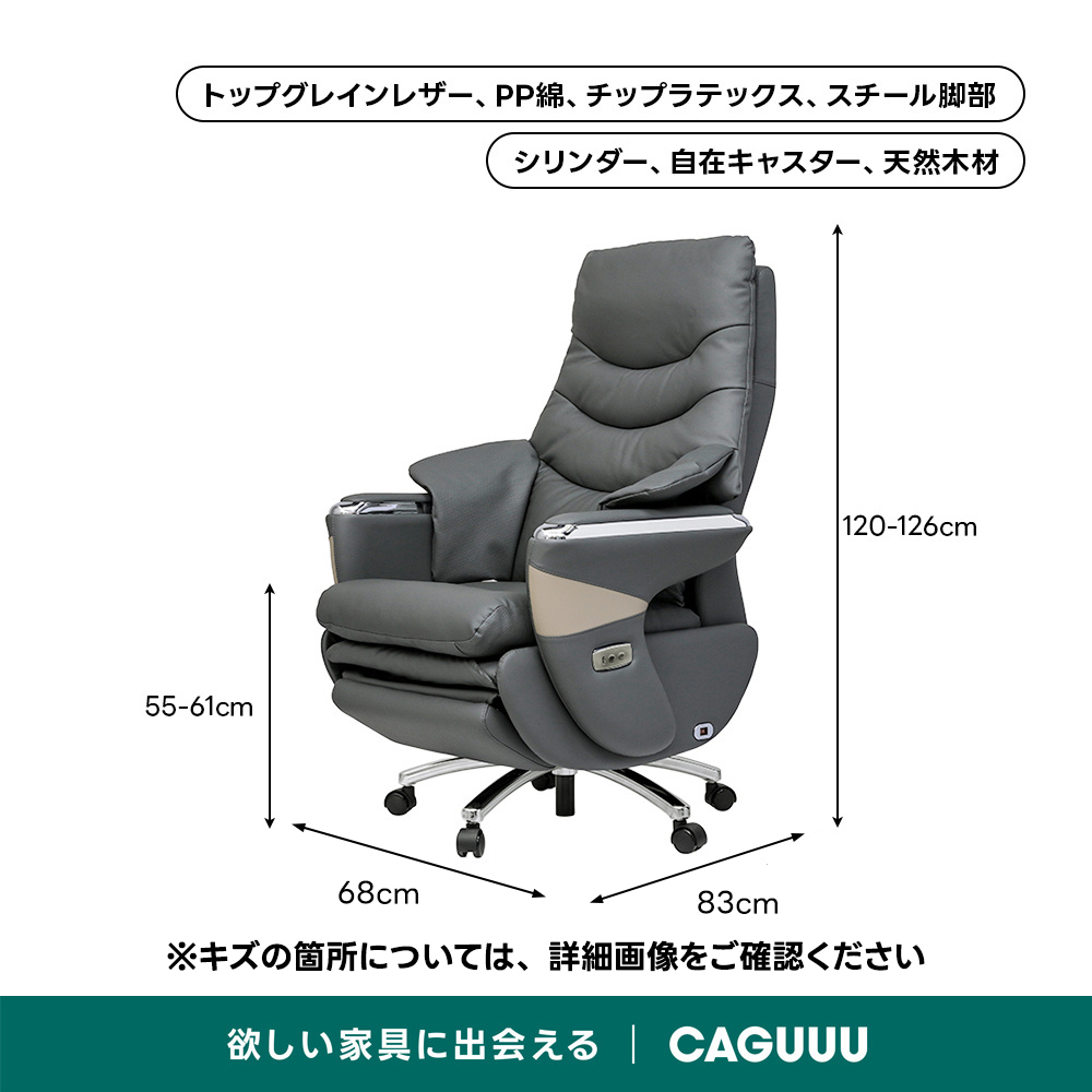 【OUTLET品】プレミアムリラックスチェア｜高品質モーターを搭載した電動レザーチェアトップグレインレザー、PP綿、チップラテックス、スチール脚部シリンダー、自在キャスター、天然木材120-126cm55-61cm68cm83cm※キズの箇所については、詳細画像をご確認ください欲しい家具に出会えるCAGUUU