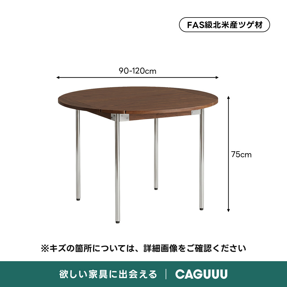【OUTLET品】Woody Prime Box 伸長式木製ラウンドテーブル【高級天然ツゲ材】FAS級北米産ッゲ材90-120cm75cm※キズの箇所については、詳細画像をご確認ください欲しい家具に出会えるCAGUUU