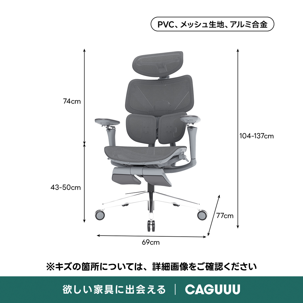 【OUTLET品】AXISU アクシスエルゴコアオフィスチェアPVC、メッシュ生地、アルミ合金74cm104-137cm43-50cm77cm69cm※キズの箇所については、詳細画像をご確認ください欲しい家具に出会えるCAGUUU