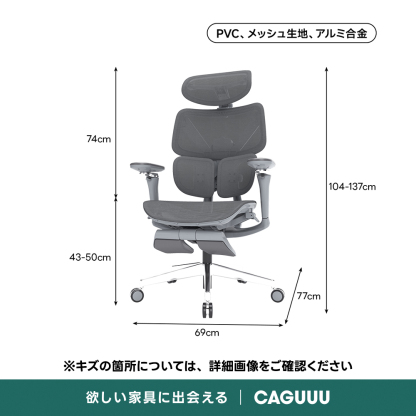 【OUTLET品】AXISU アクシスエルゴコアオフィスチェアPVC、メッシュ生地、アルミ合金74cm104-137cm43-50cm77cm69cm※キズの箇所については、詳細画像をご確認ください欲しい家具に出会えるCAGUUU