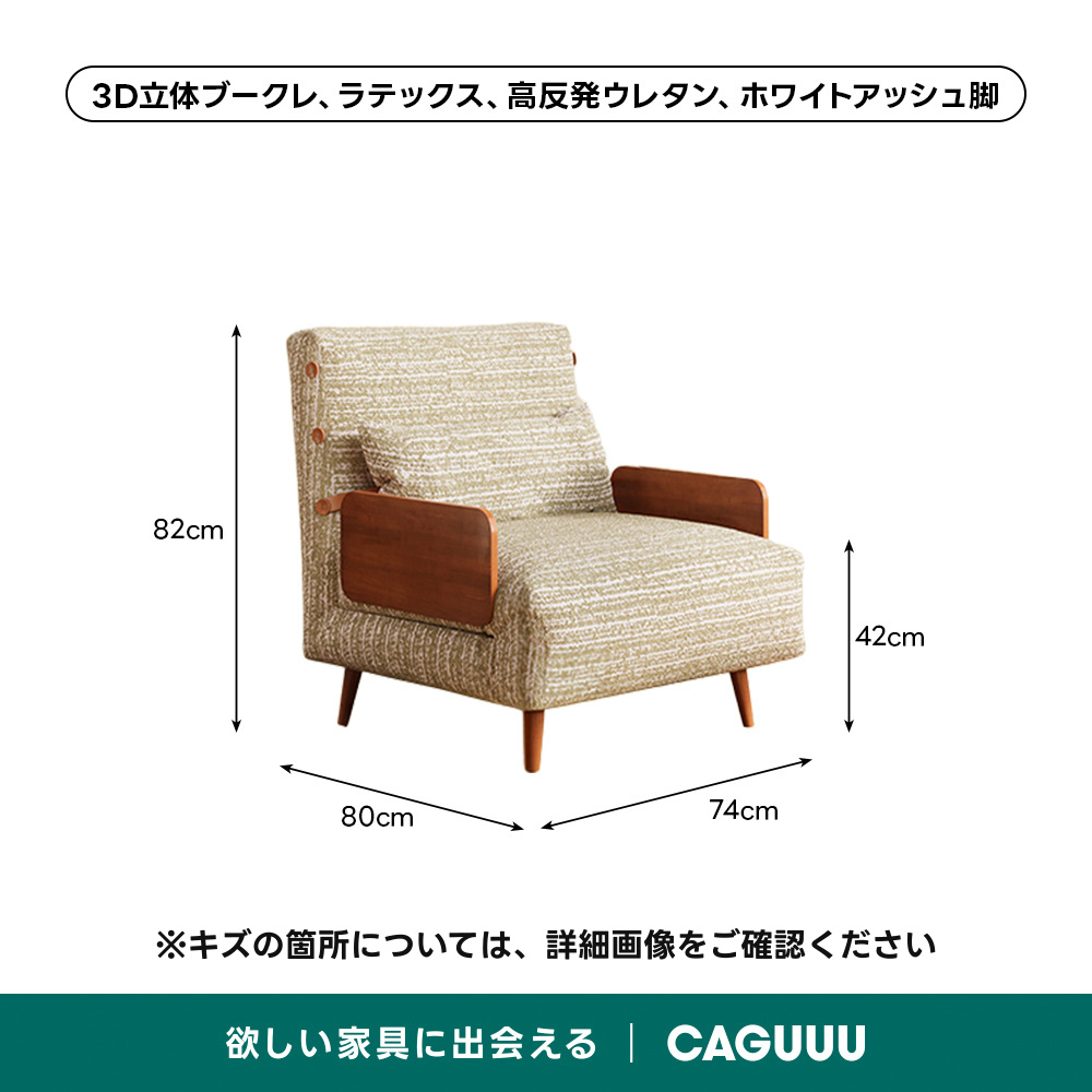 【OUTLET品】天然木折りたたみソファベッド3D立体ブークレ、ラテックス、高反発ウレタン、ホワイトアッシュ脚82cm42cm80cm74cm※キズの箇所については、詳細画像をご確認ください欲しい家具に出会えるCAGUUU