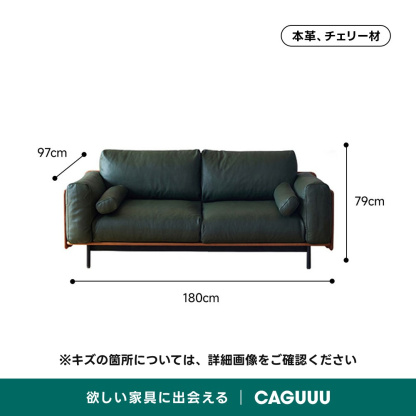 【OUTLET品】Woody Prime Cherry カバー取り外し可能カラーと生地が選べるソファ【高級天然チェリー材】本革、チェリー材97cm79cm180cm※キズの箇所については、詳細画像をご確認ください欲しい家具に出会えるCAGUUU