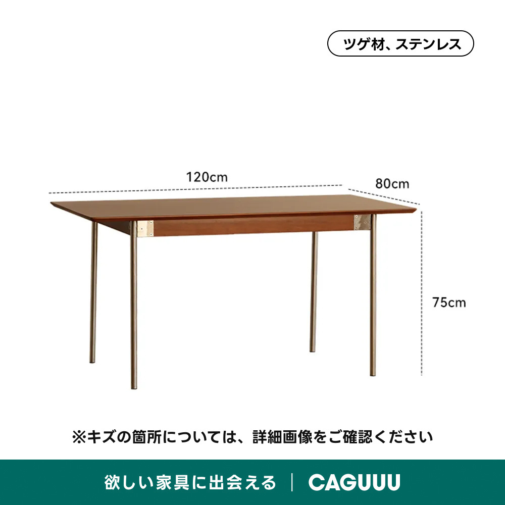 【OUTLET品】ステンレス脚木製ダイニングテーブル【高級天然ツゲ材】ツゲ材、ステンレス120cm80cm75cm※キズの箇所については、詳細画像をご確認ください欲しい家具に出会えるCAGUUU