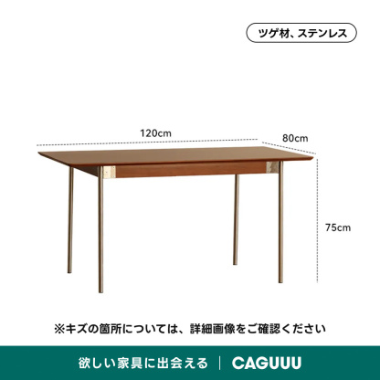 【OUTLET品】ステンレス脚木製ダイニングテーブル【高級天然ツゲ材】ツゲ材、ステンレス120cm80cm75cm※キズの箇所については、詳細画像をご確認ください欲しい家具に出会えるCAGUUU