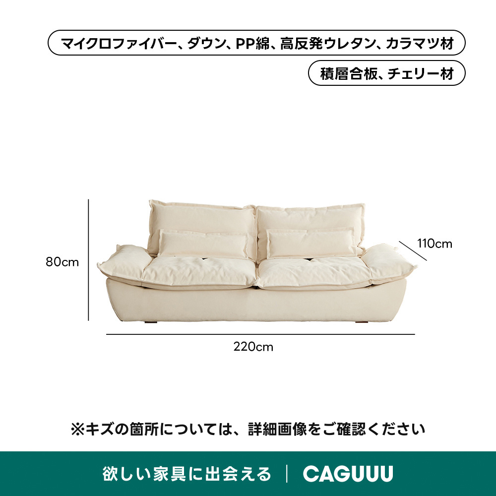 【OUTLET品】北欧風スライド式背もたれワイドクッションソファマイクロファイバー、ダウン、PP綿、高反発ウレタン、カラマツ材積層合板、チェリー材110cm80cm220cm※キズの箇所については、詳細画像をご確認ください欲しい家具に出会えるCAGUUU