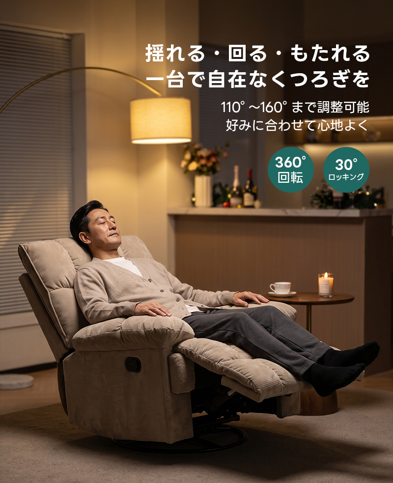 ゆったりワイドリクライニングソファ｜360°回転とロッキング機能を備え