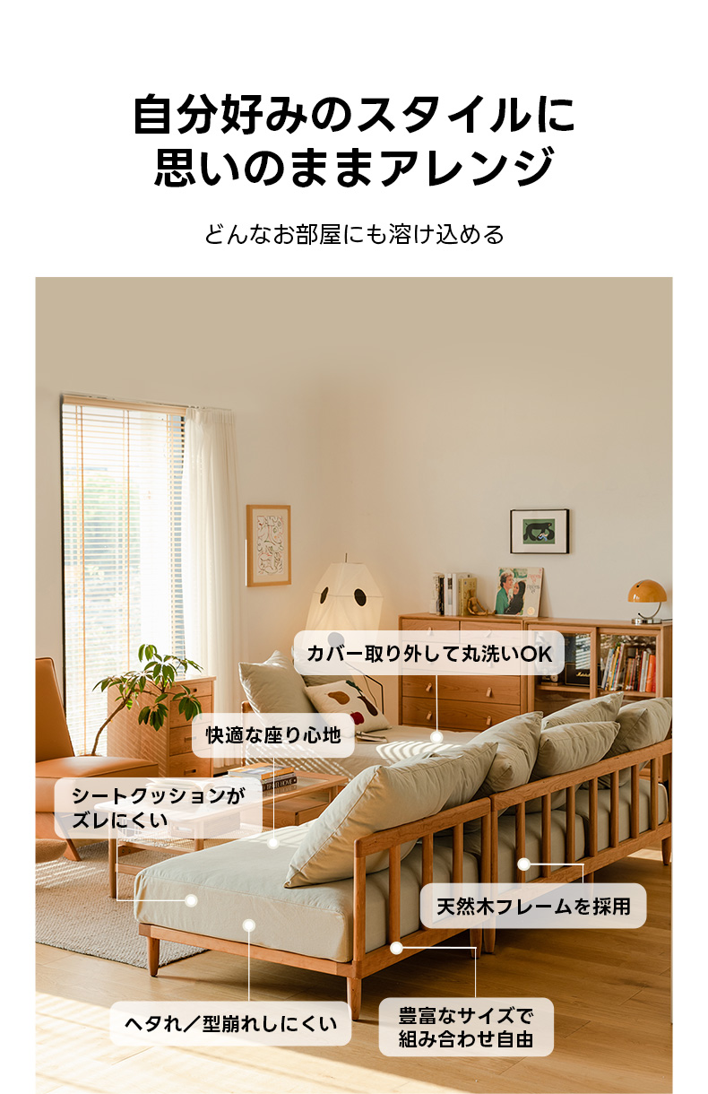 Woody Prime Cherry 洗える生地と4サイズ展開スラットバックソファ【色