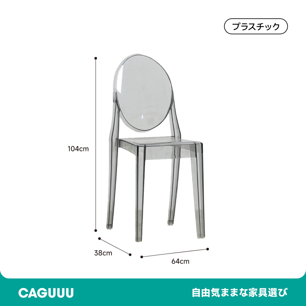 アクリルチェア