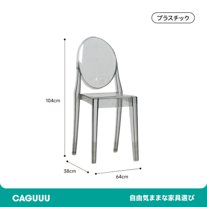 アクリルチェア