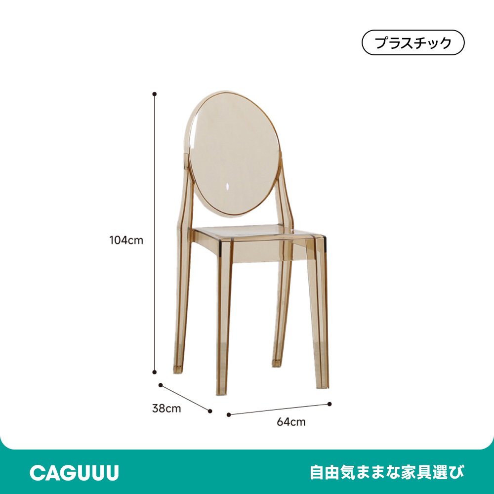 アクリルチェア