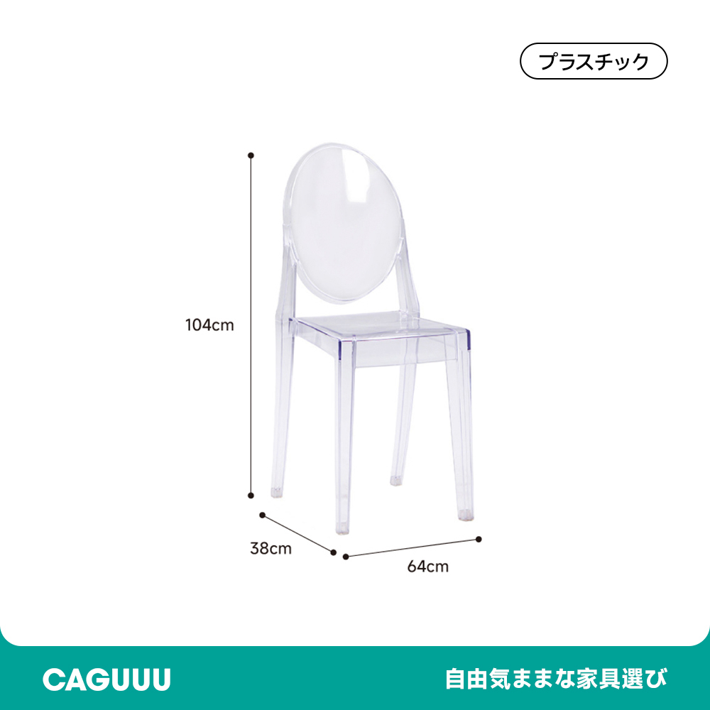 アクリルチェア