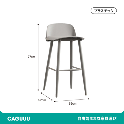 北欧風シンプルカウンターチェア