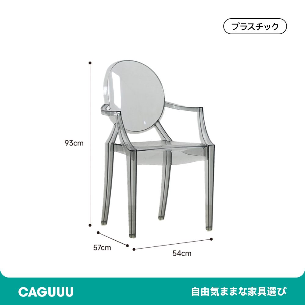 アクリルチェア