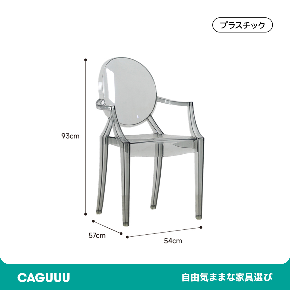 アクリルチェア