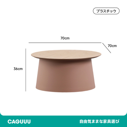 北欧風シンプルローテーブル