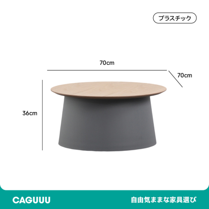 北欧風シンプルローテーブル