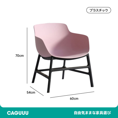 北欧風デザインローチェア