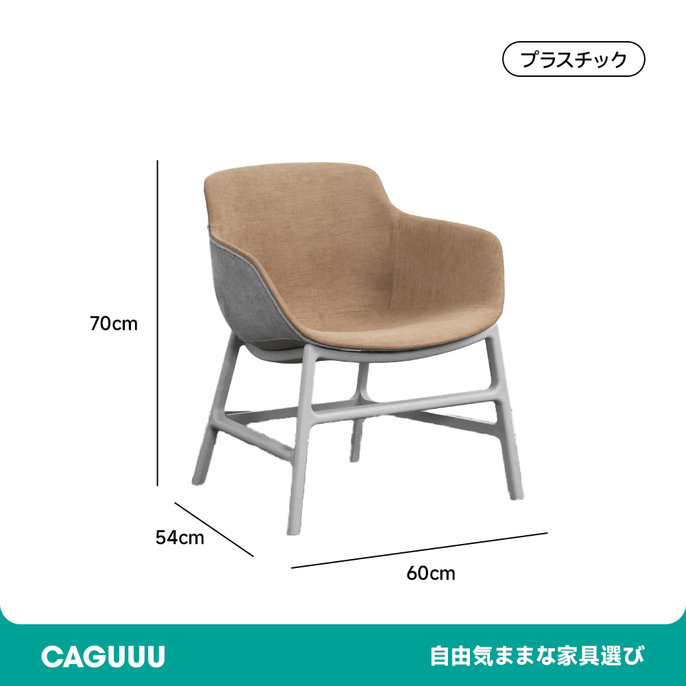 北欧風デザインローチェア