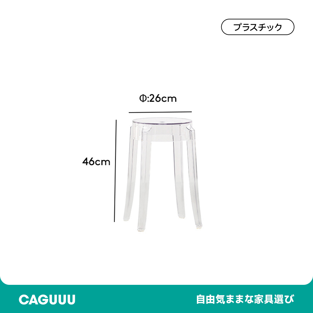 丸型クリアスツール