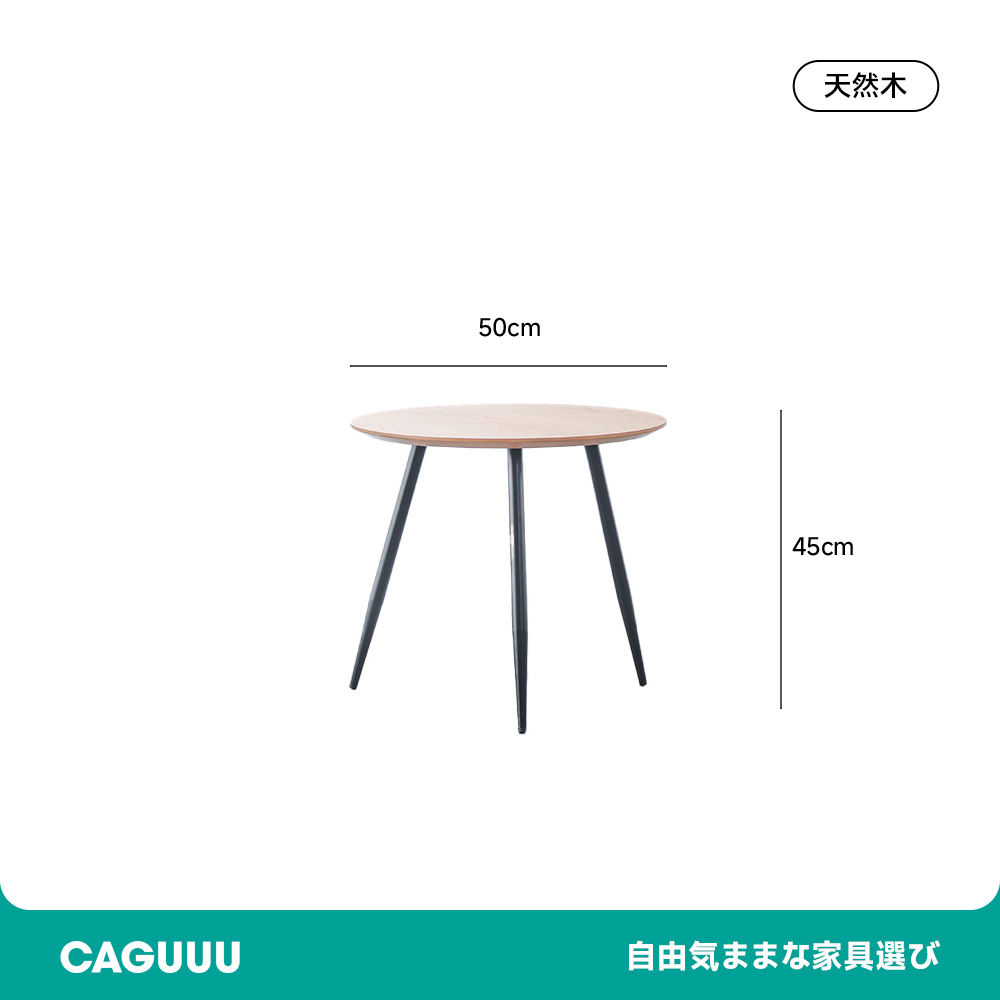 北欧風シンプル丸テーブル