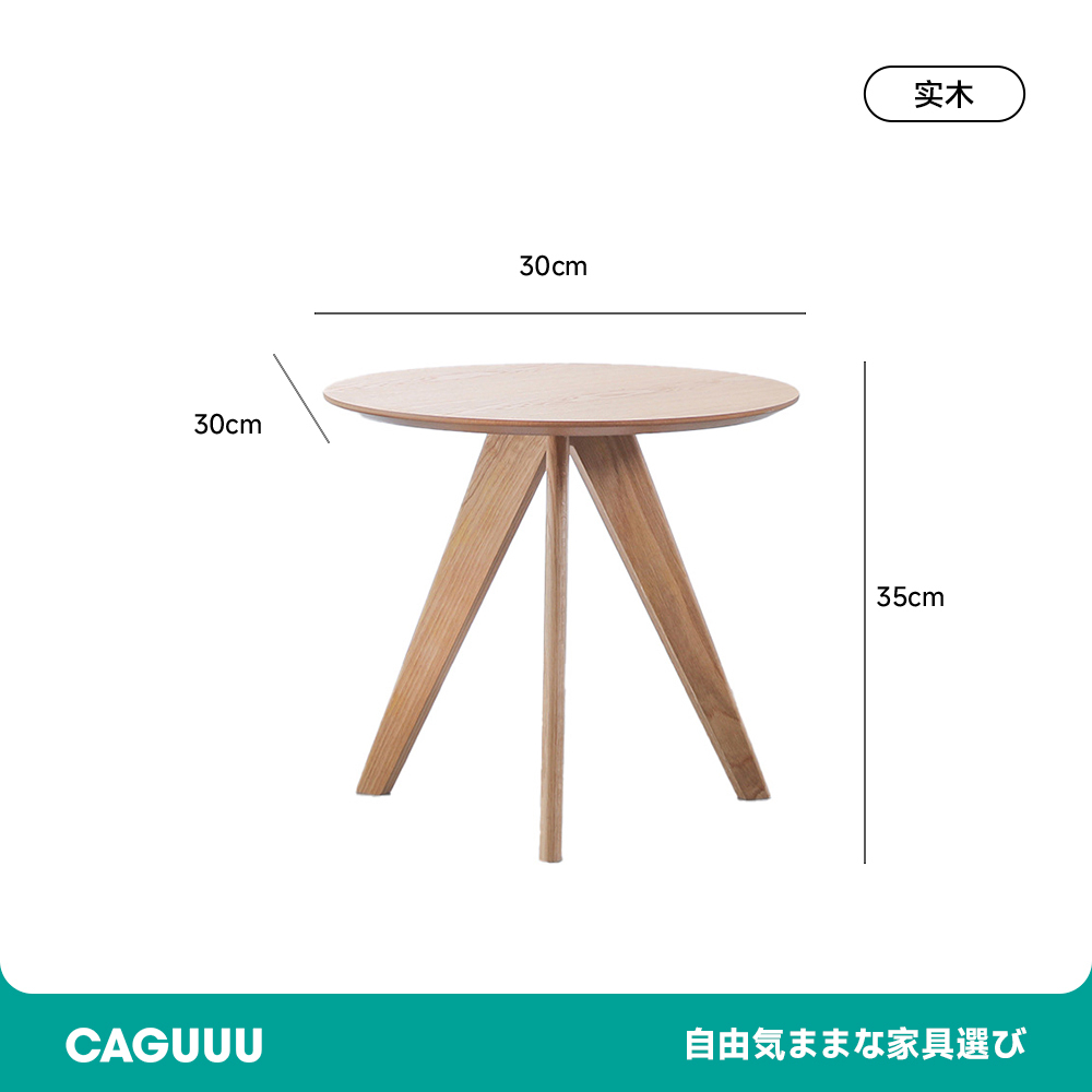 北欧風木製丸テーブル