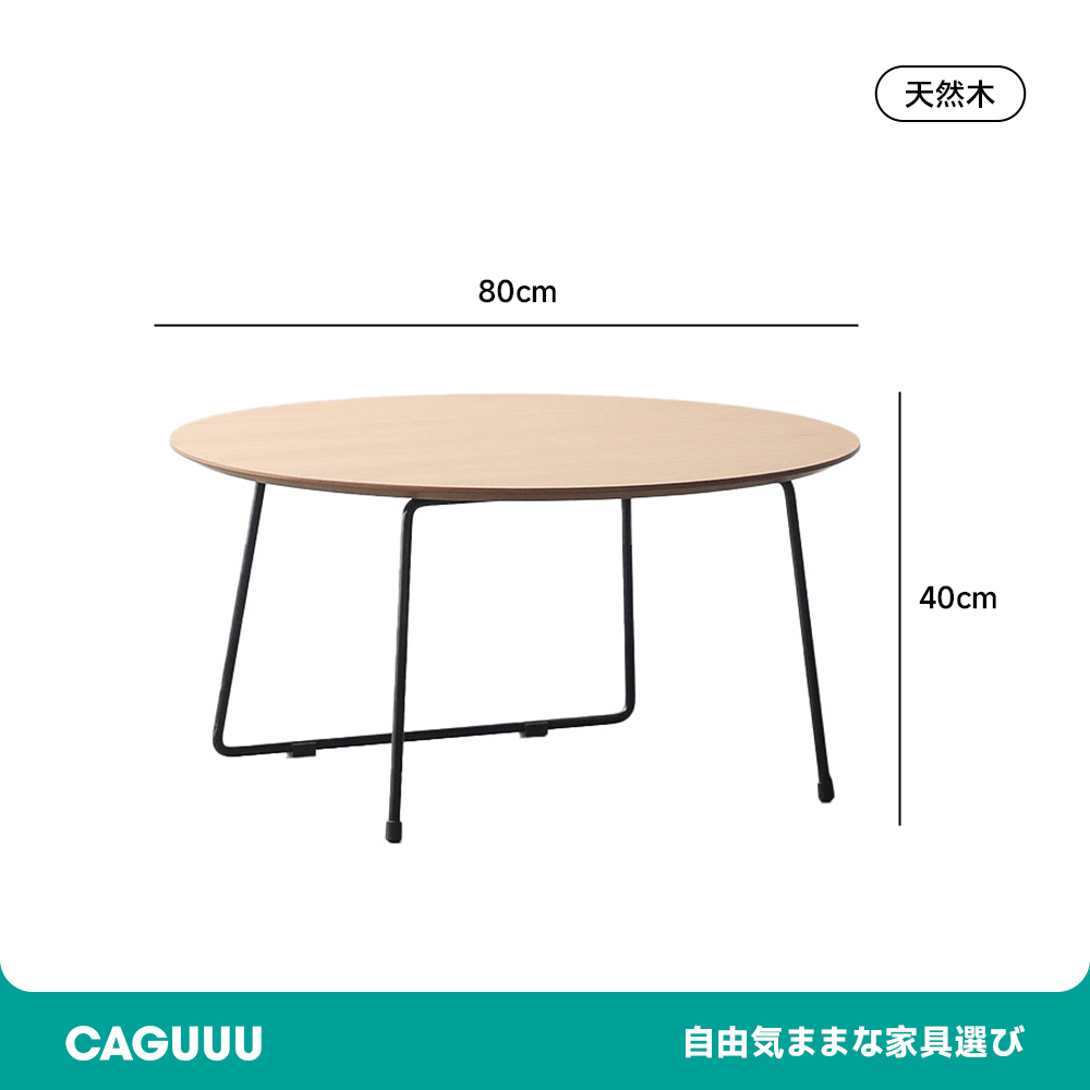 北欧風シンプルローテーブル