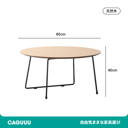 北欧風シンプルローテーブル