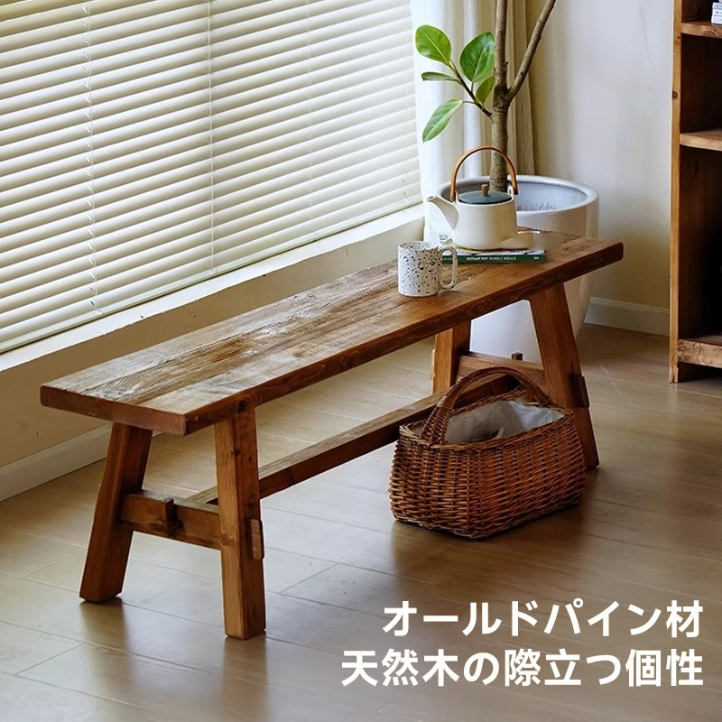 オールドパイン材クラシックウッドベンチ