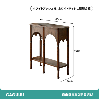 クラシックデザインアーチ型コンソール