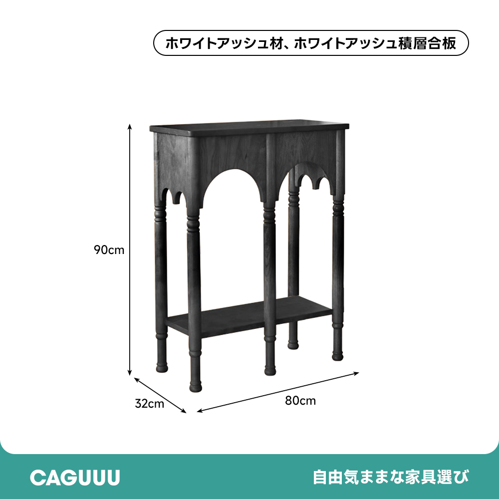 クラシックデザインアーチ型コンソール