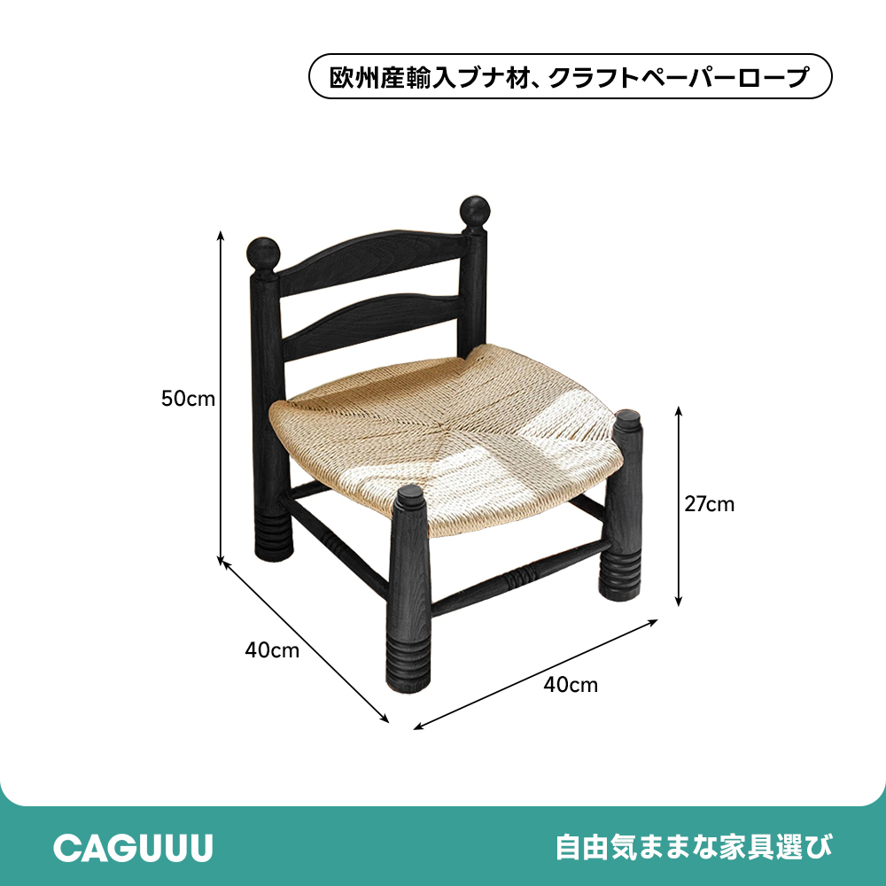 レトロ編み込みローチェア