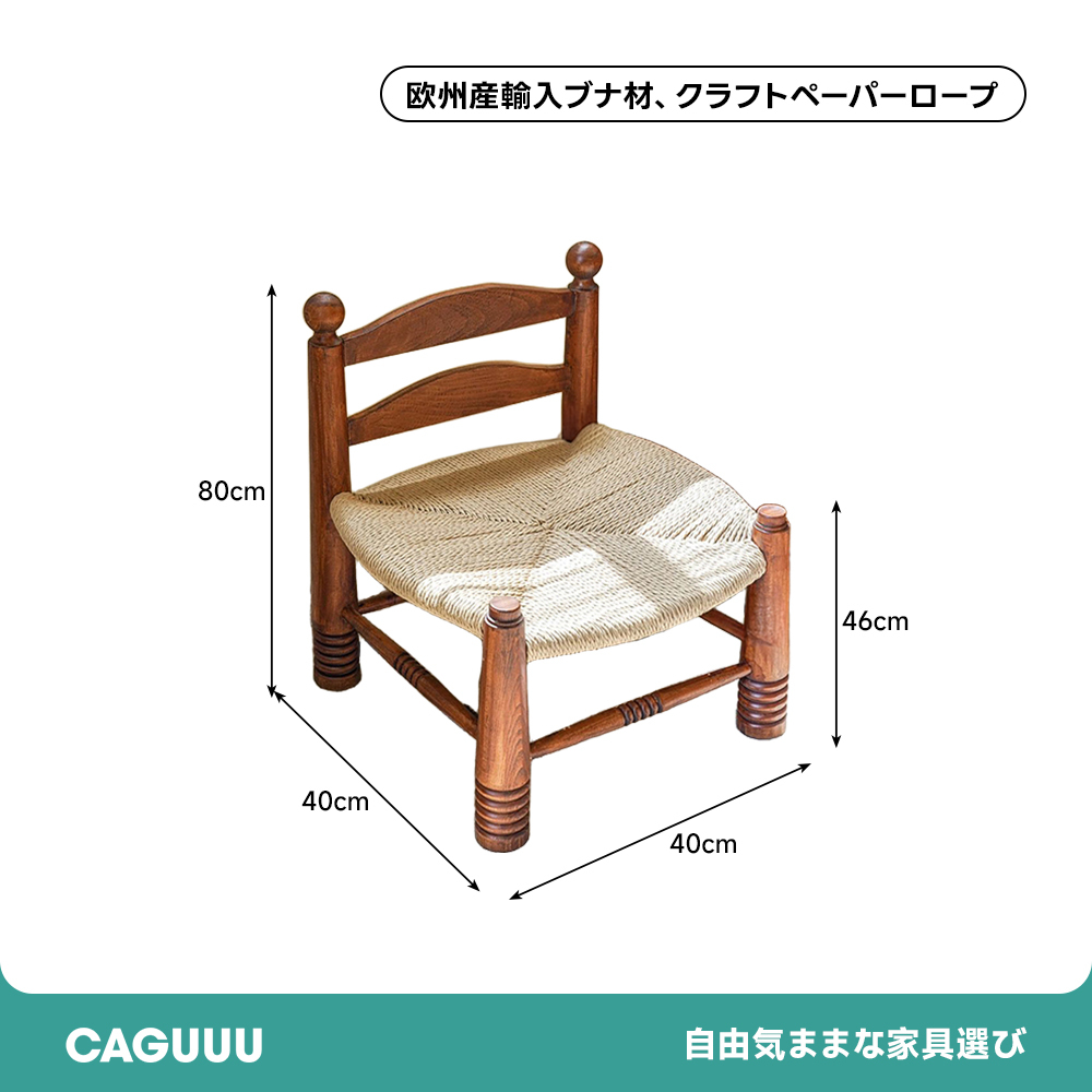 レトロ編み込みローチェア