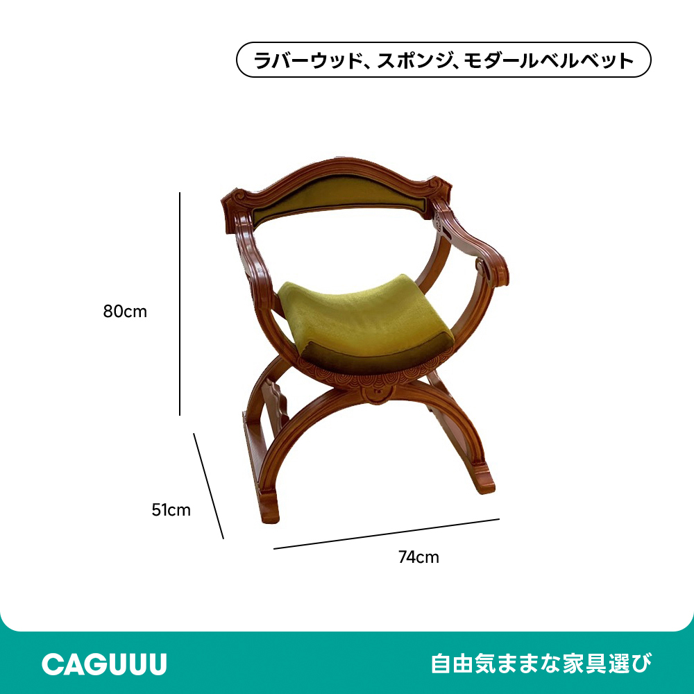 レトロスタイルチェア