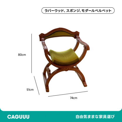 レトロスタイルチェア