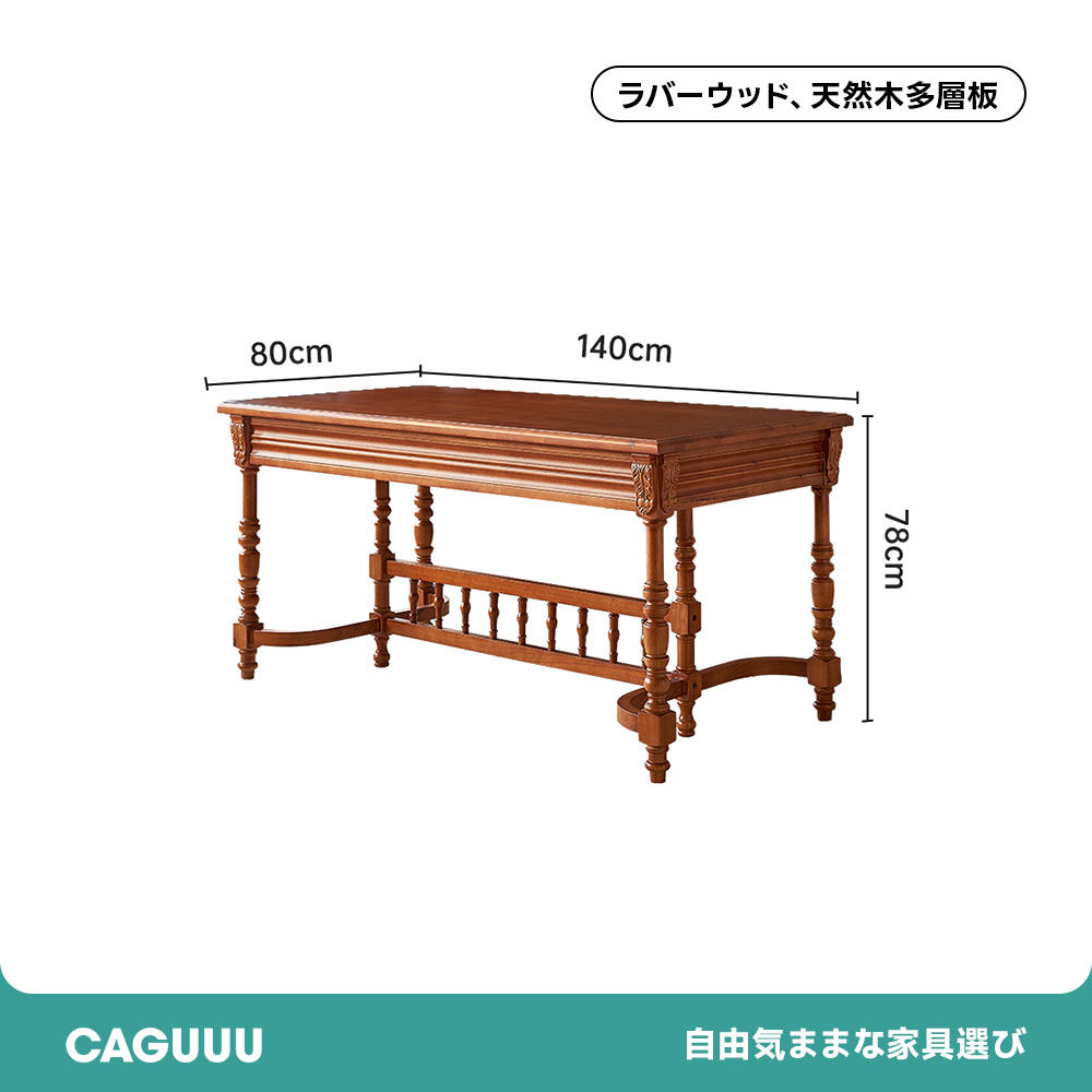クラシックデザインダイニングテーブル