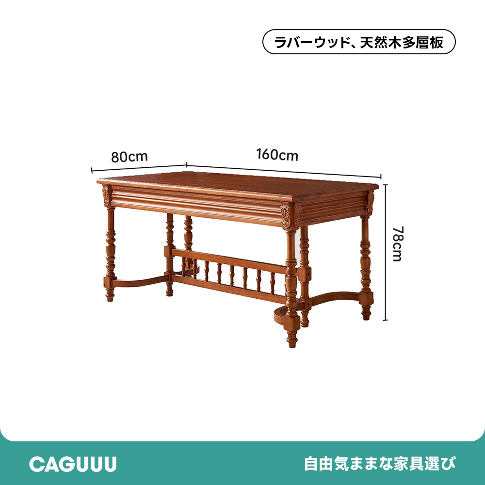 クラシックデザインダイニングテーブル