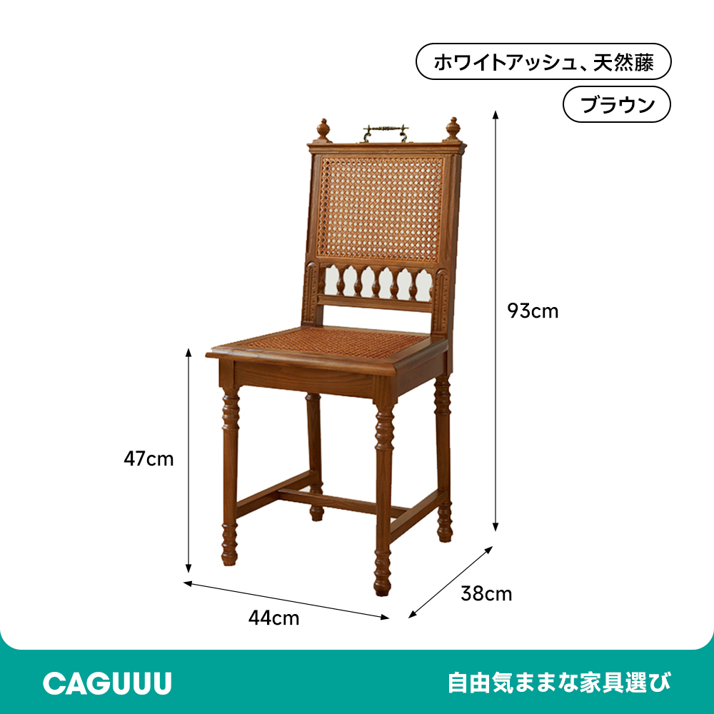 クラシカルハーモニーチェア