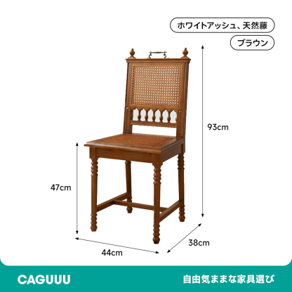 クラシカルハーモニーチェア