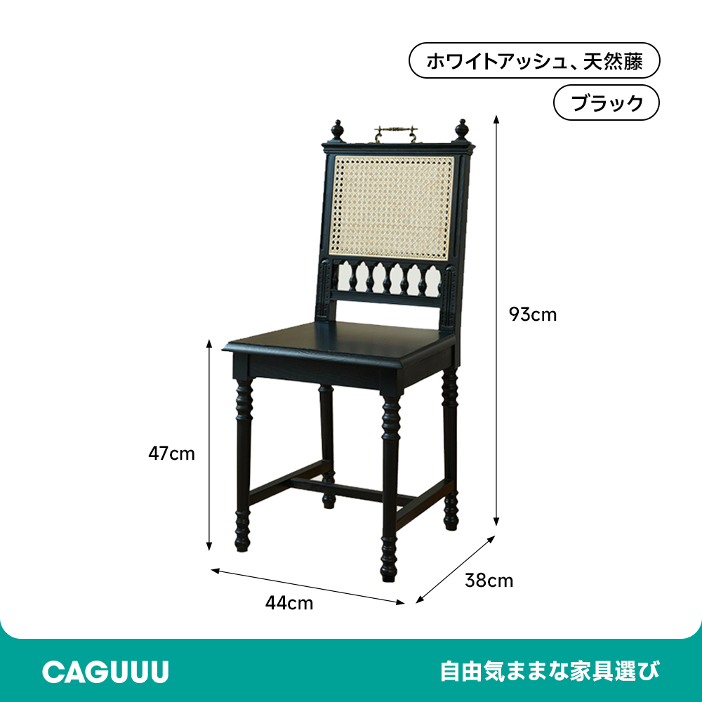 クラシカルハーモニーチェア