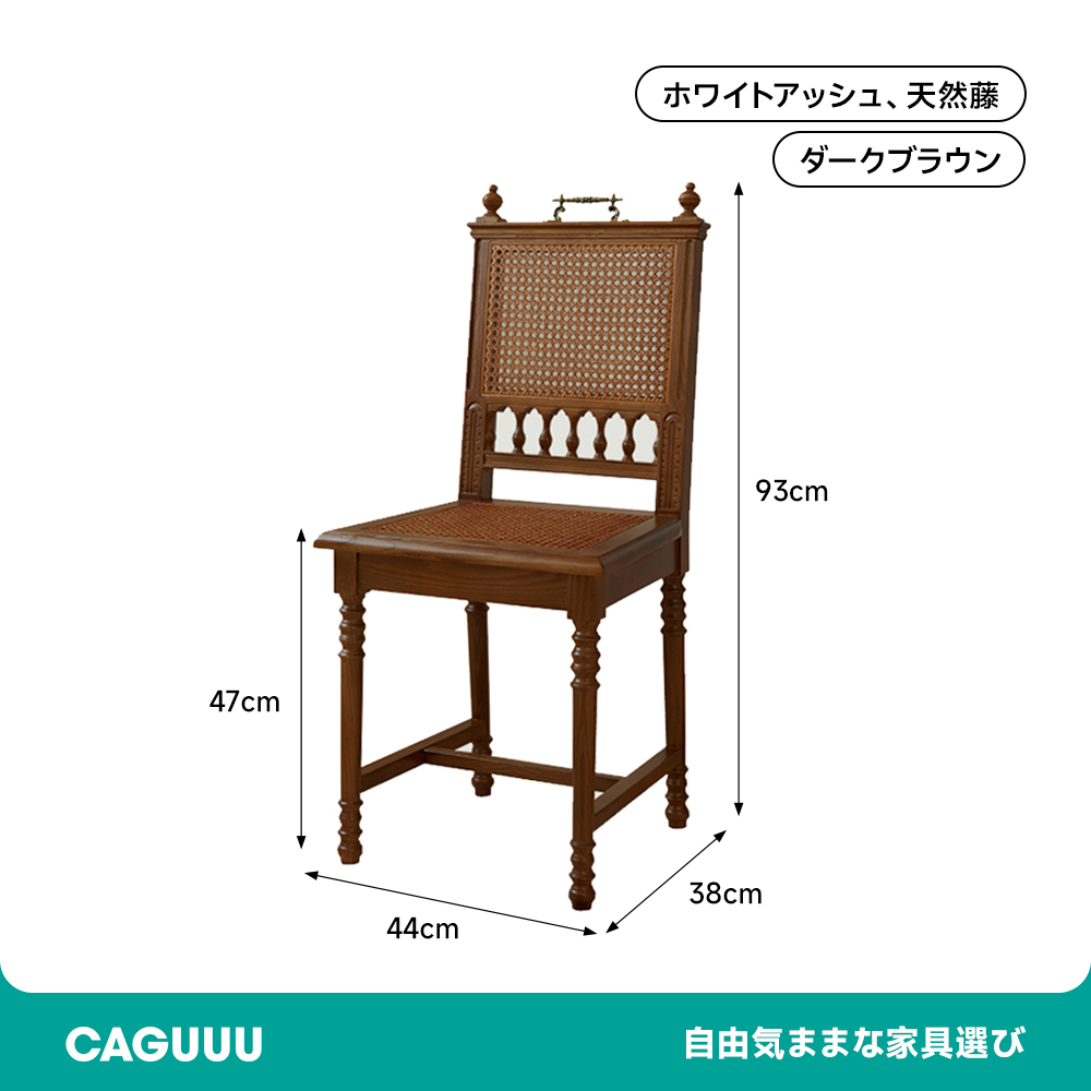 クラシカルハーモニーチェア