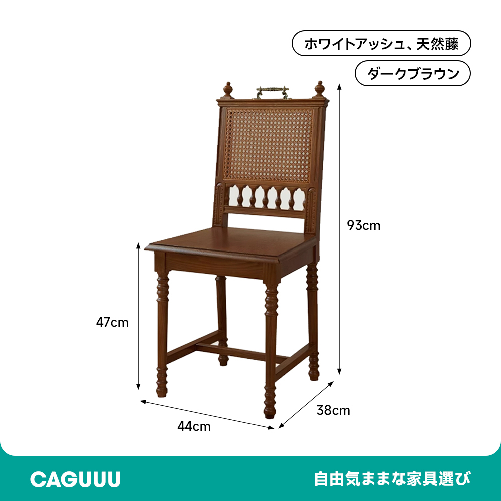 クラシカルハーモニーチェア