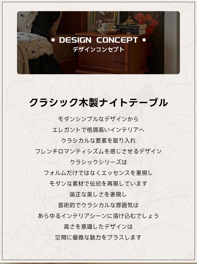 クラシック木製ナイトテーブル | ヴィンテージ感漂う優雅な収納