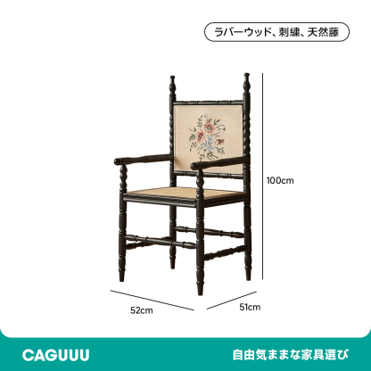 刺繍入り木製アームチェア