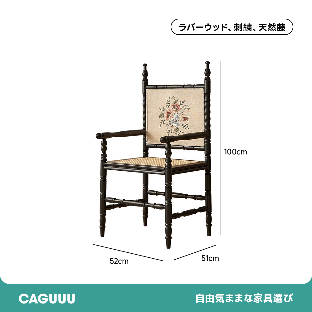 刺繍入り木製アームチェア | 天然木と刺繍の融合 伝統美と快適性を両立した高級アームチェア