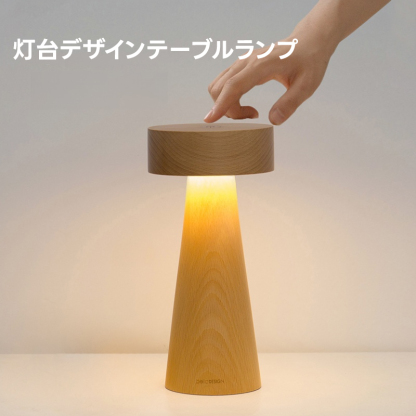 灯台デザインテーブルランプ