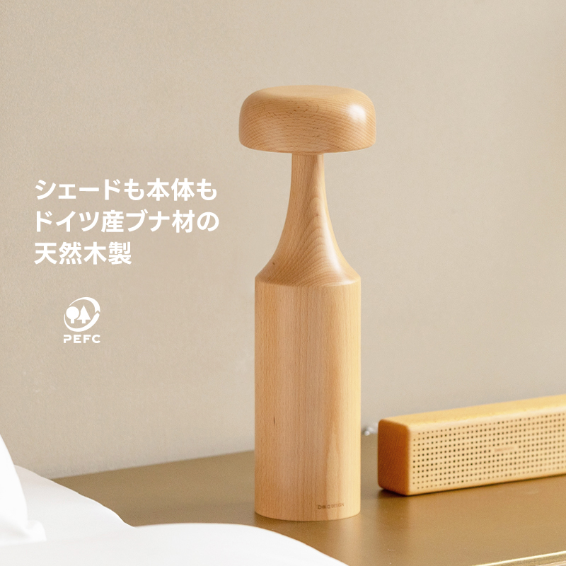 ブナ材 マッシュルームランプ