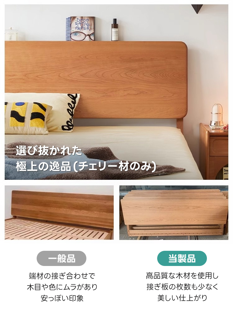 チェリー材 可調式ヘッドボード付きベッド | 静音性とヴィンテージ感を