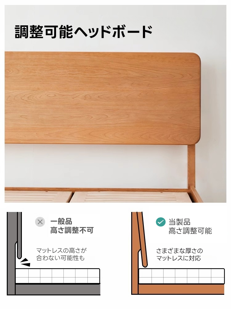 チェリー材 可調式ヘッドボード付きベッド | 静音性とヴィンテージ感を